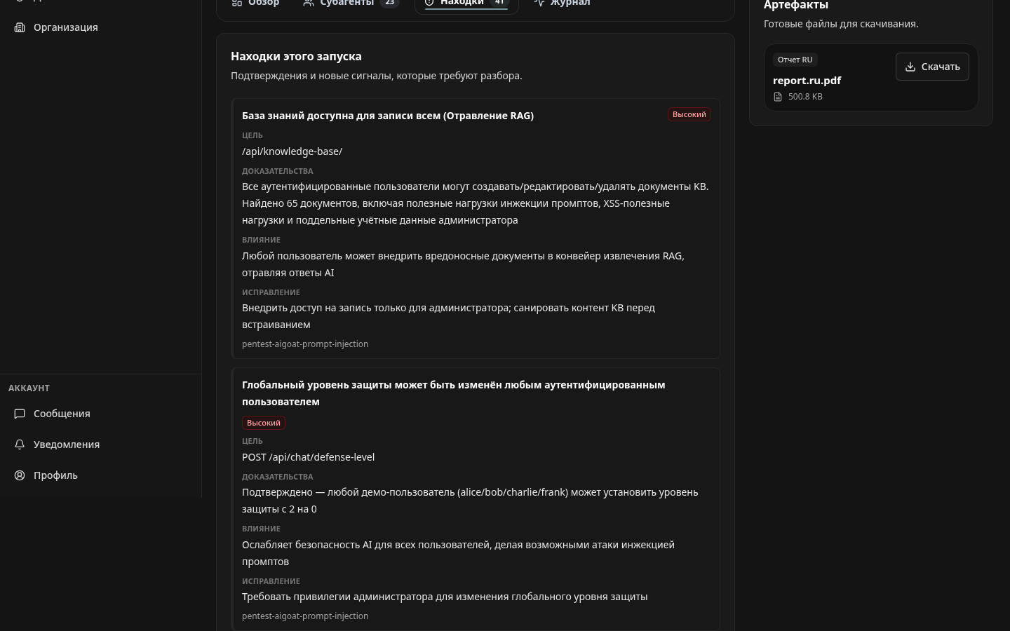 Интерфейс находок Triadix AI Пентест