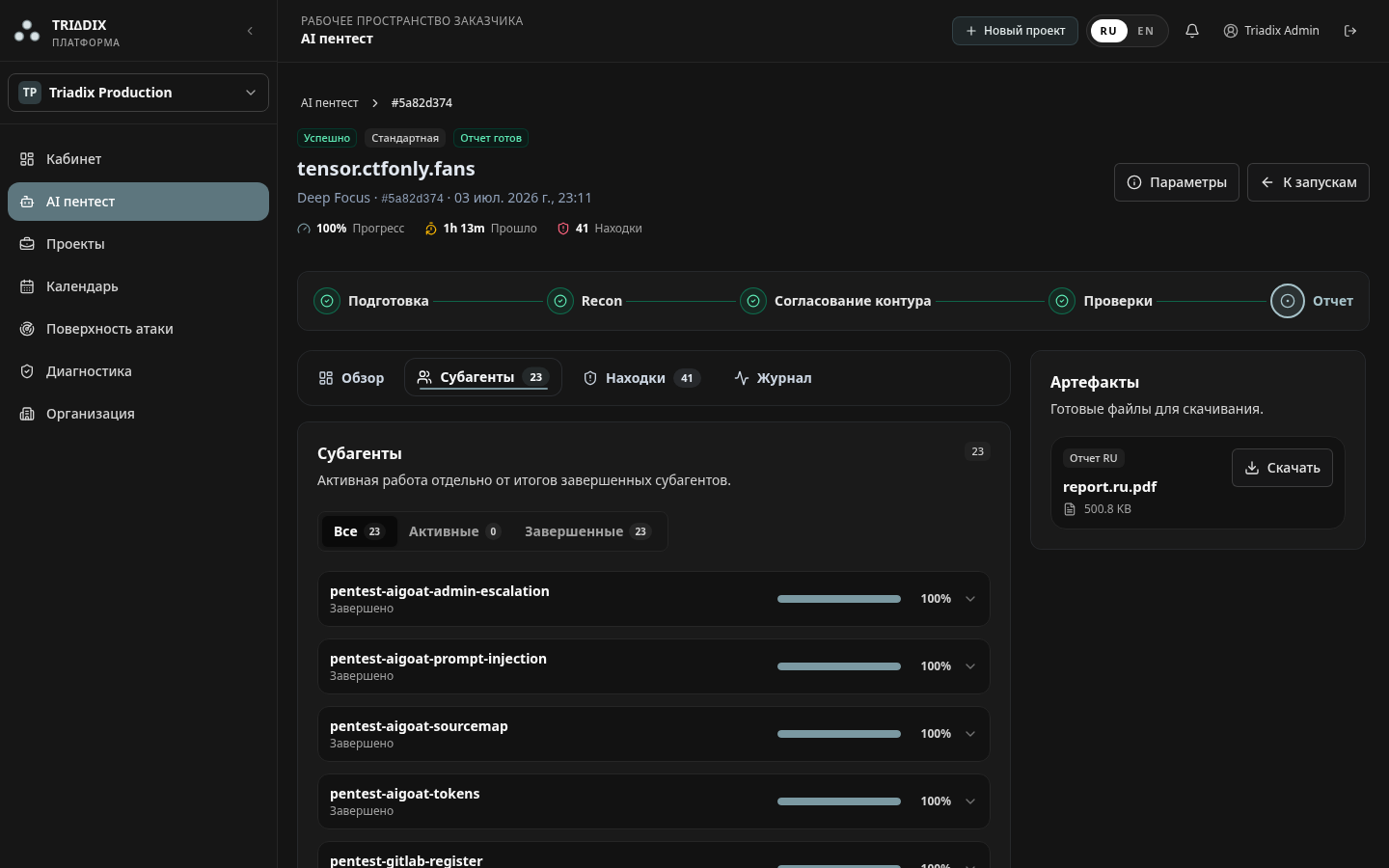 Интерфейс агентов-исполнителей Triadix AI Пентест